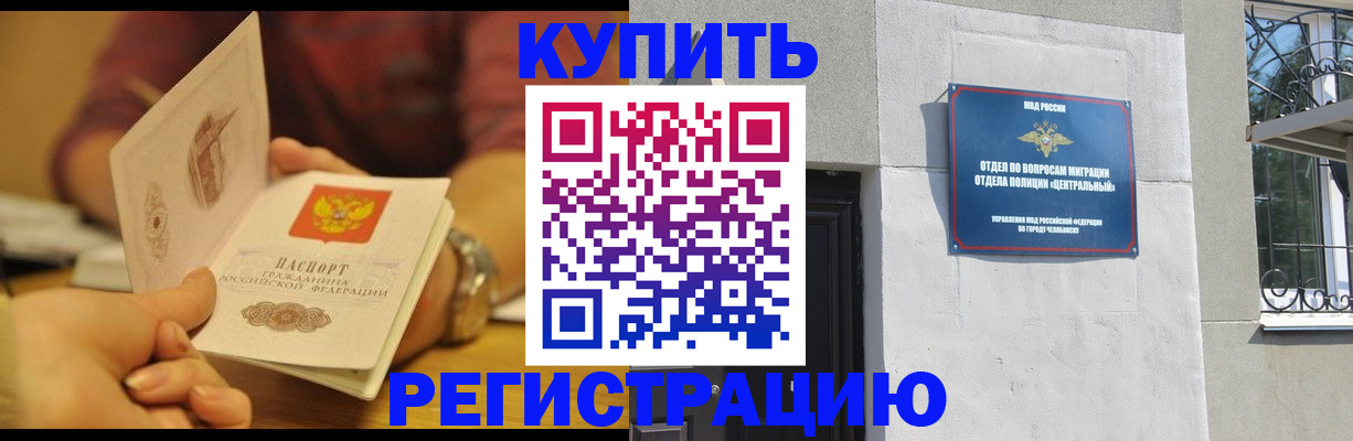 временная регистрация купить в Менделеевске